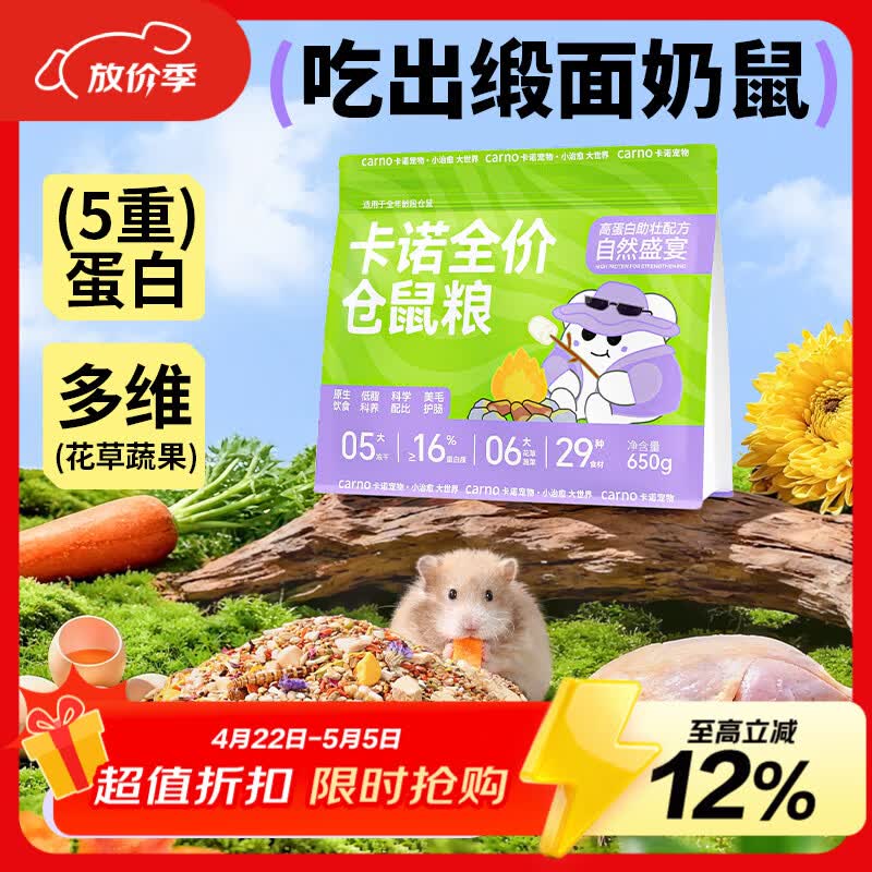 CARNO PET PRODUCTS卡诺自然盛宴全价仓鼠冻干粮食金丝熊花枝鼠豚鼠营养主粮650g