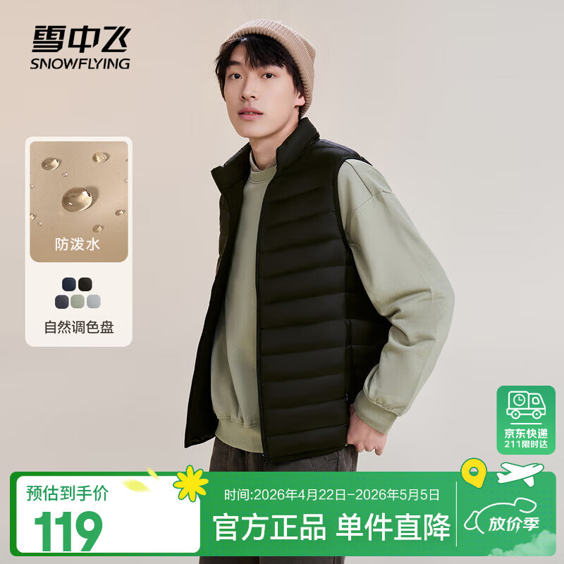 雪中飞秋冬新款男式轻薄羽绒服马甲基础男士短款羽绒秋马甲