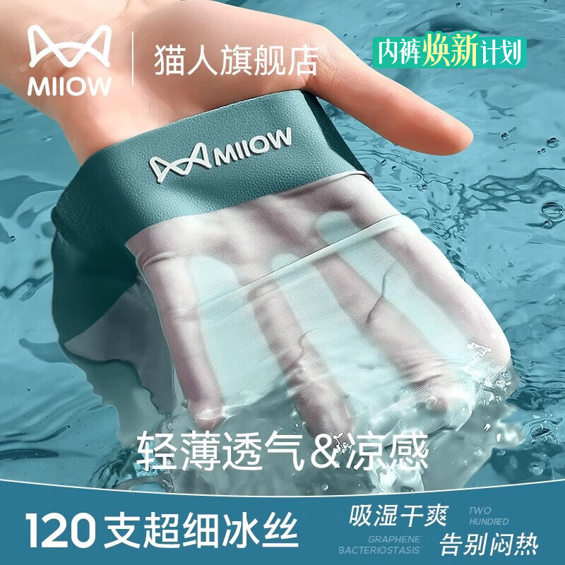 猫人男士内裤男款冰丝薄款四角裤无痕男生2026新款凉感透气抑菌平角裤 【超薄冰丝】浅蓝+浅灰+艾绿 3条 XL 【建议重110-130斤】