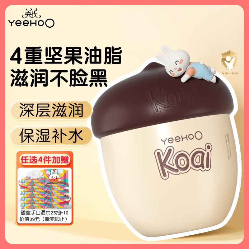 英氏儿童面霜 婴儿面霜 0-3岁宝宝保湿霜新生儿补水润肤乳坚果霜50g