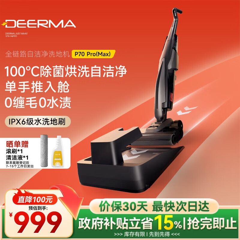 德尔玛（Deerma）【采销推荐】洗地机P70Max/pro 0缠毛 70°热水 100°烘干 180°躺平 推入式 洗拖吸一体P70Max