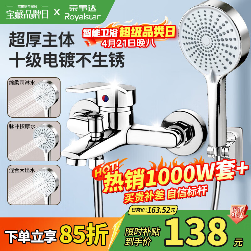 荣事达淋浴花洒套装无顶喷增加大出水混水阀水龙头一体卫浴家用花洒套装