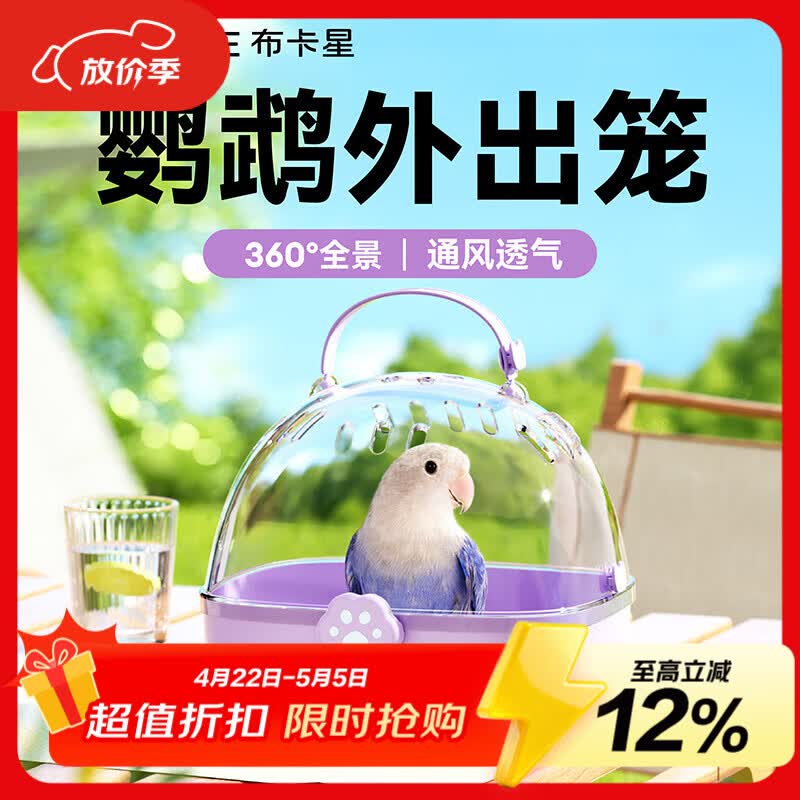 布卡星（BUCATSTATE）鹦鹉外出笼手提小号便携透气遛鸟虎皮玄凤牡丹外带专用鸟笼紫色