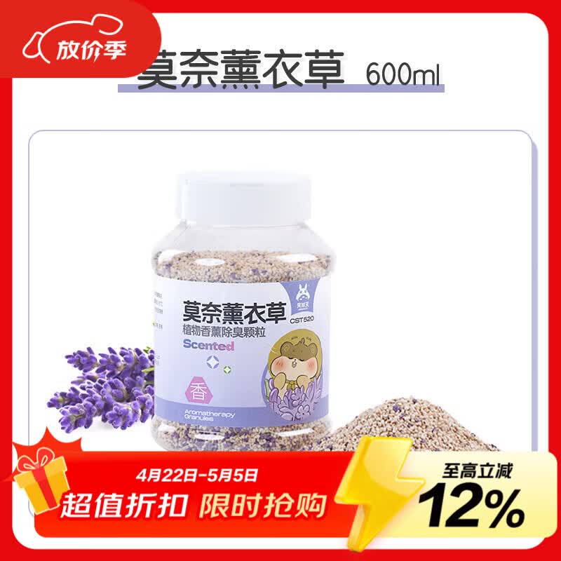 宠尚天除臭颗粒薰衣草仓鼠金丝熊用品垫料伴侣去味剂兔子花枝鼠尿砂