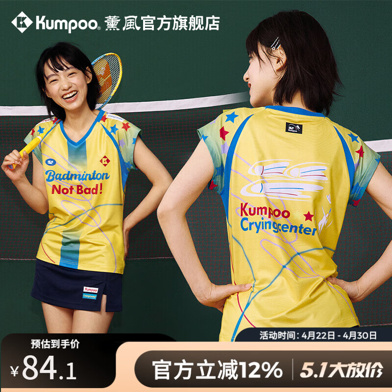 薰风（KUMPOO）【哭喊中心联名系列】羽毛球服短袖 时尚潮流熏风女款运动T恤上衣 短袖 星星黄 L