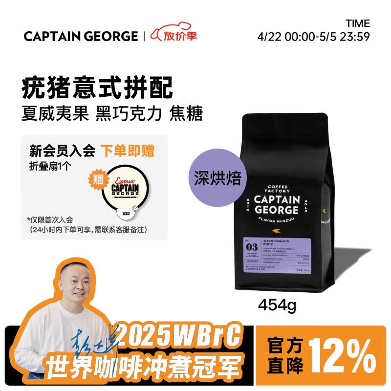 乔治队长（Captain George）疣猪拼配意式咖啡豆精品浓缩美式拿铁新鲜深烘焙454g源头直发