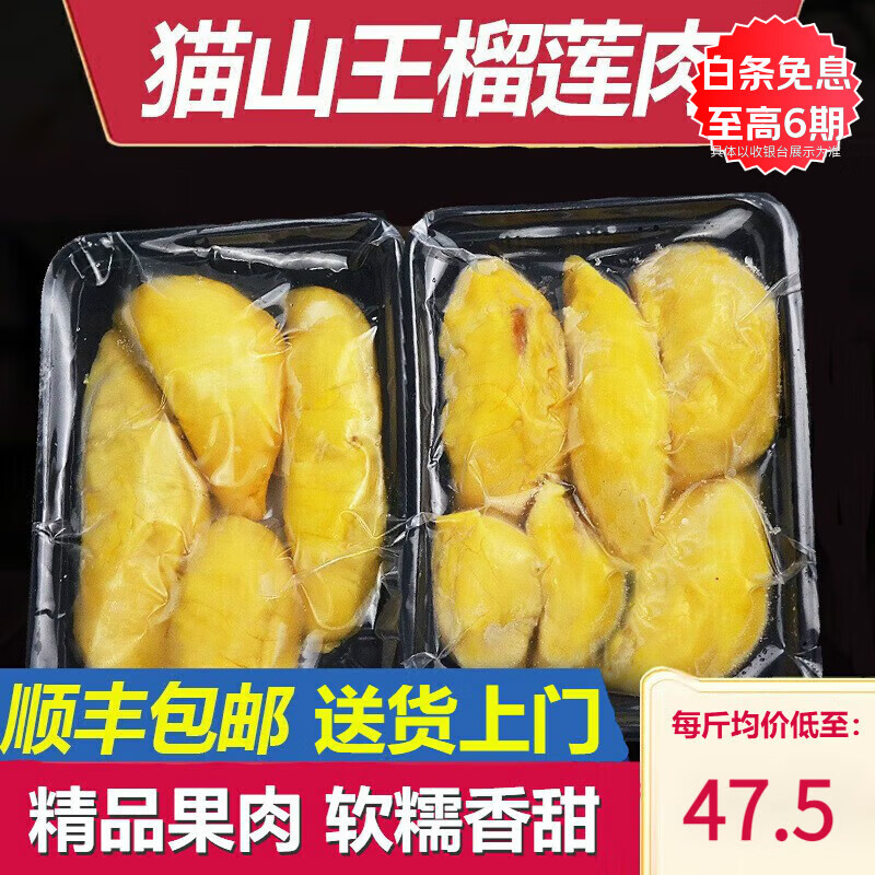 鹿凌青【顺丰上门】猫山王榴莲肉树熟纯肉无壳应季甜糯孕妇水果批发冷冻 树熟果王+顺丰闪电发货 1斤【自然树熟】