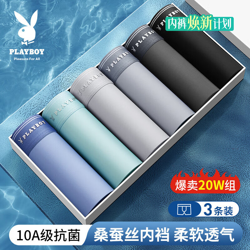 花花公子冰丝内裤男士内裤男生10A级抗菌无痕透气大码平角裤衩春夏