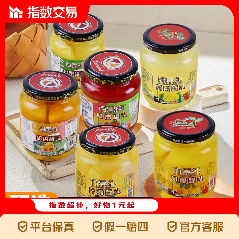 正品黄桃罐头各类水果罐头开罐即食清甜爽口软糯香甜大瓶装510克 黄桃罐头+橘子罐头+雪梨罐头+什锦罐头