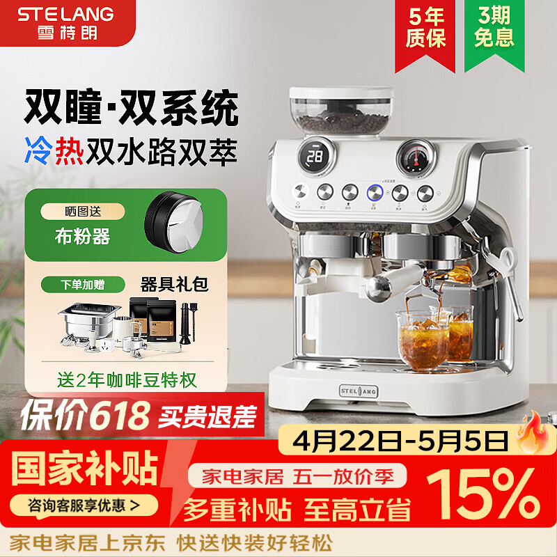 雪特朗（STELANG）【保价618】517ED双锅炉系统半自动咖啡机家用研磨一体机意式美式咖啡机冷热双萃