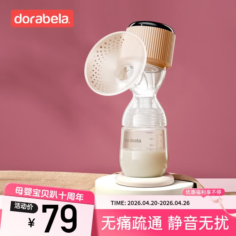 多啦贝啦(Dora bela)电动吸奶器 自动挤拔奶器便携一体式吸乳器孕妇产后按摩催乳6008