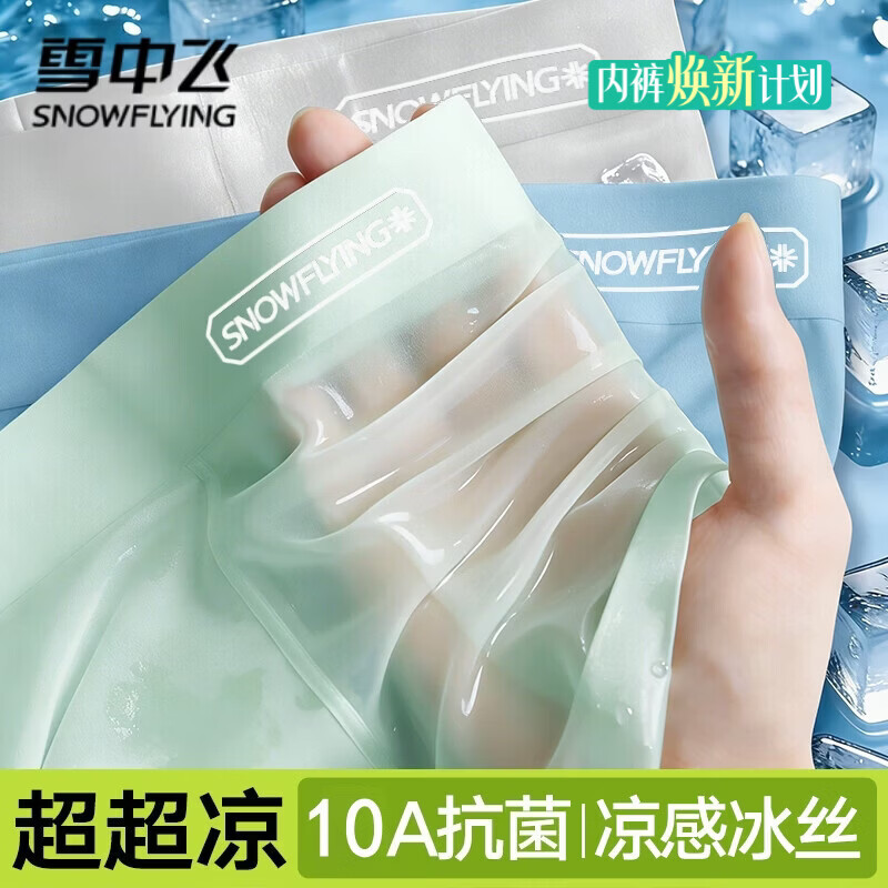 雪中飞男士内裤冰丝无痕四角男生短裤10A抗菌裆夏季薄新款大码平角裤头 冰肌凉感系列10A抗菌-浅灰+果绿+天蓝 3条 2XL (180) 【建议140-165斤】