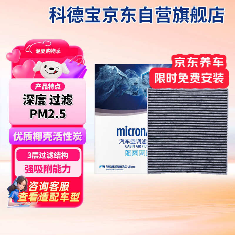 科德宝空调滤芯滤清器CF036适用高7凌渡迈腾途观L明锐速腾途昂朗逸宝来
