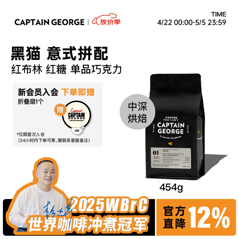 乔治队长黑猫拼配香浓精品意式浓缩意大利美式咖啡豆454g源头直发