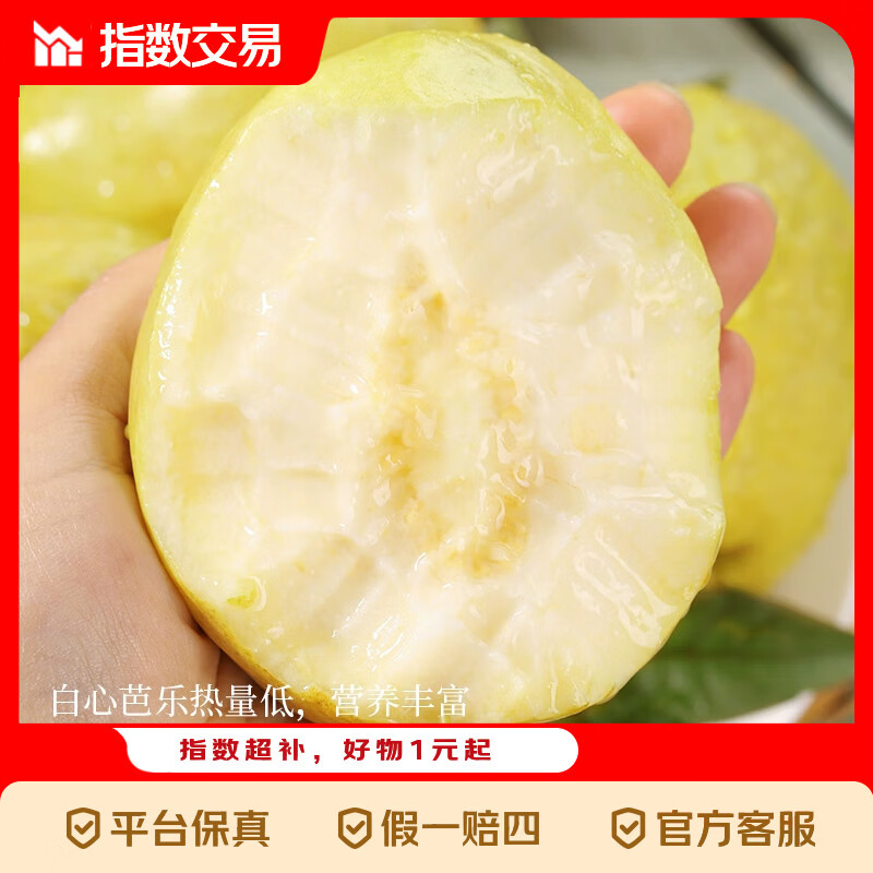 奶油白心红心芭乐 新鲜软糯低卡低热量轻食首先水果 广东2斤带箱（白心）单果100g起净重1.8斤