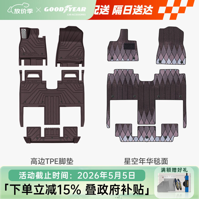 固特异（Goodyear）tpe脚垫适用于蔚来ES8六座26款高边TPE脚垫苏木红+年华毯红