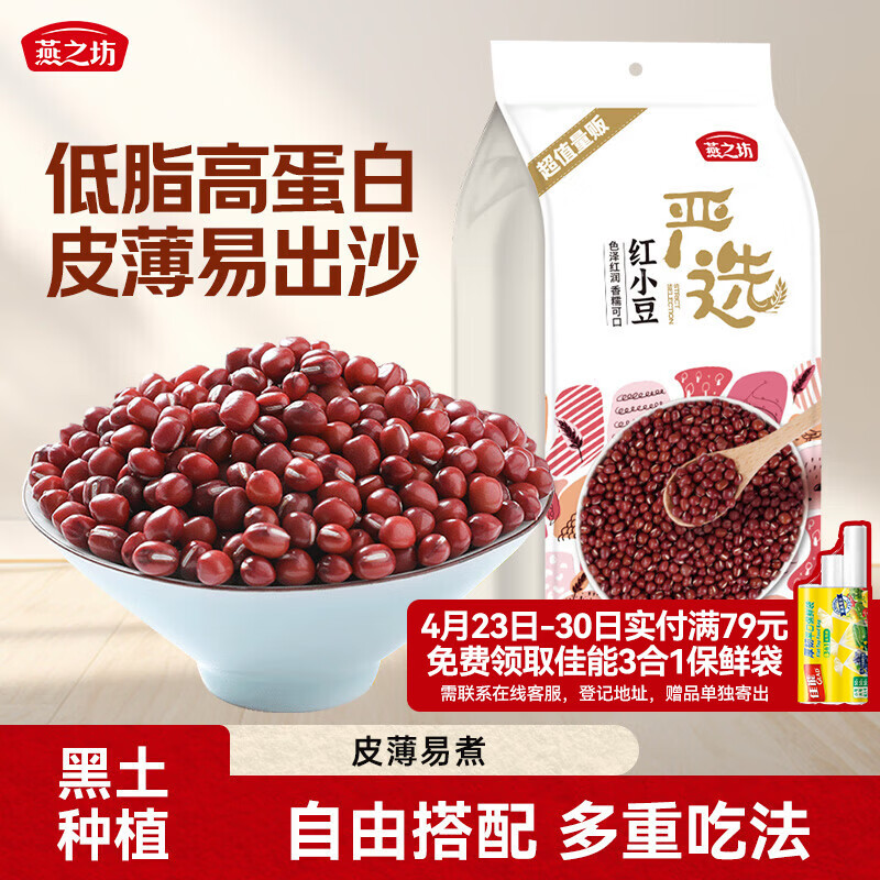 燕之坊 红小豆 2斤（东北杂粮粗粮 真空装 大米伴侣 红豆沙 粥料 原料）