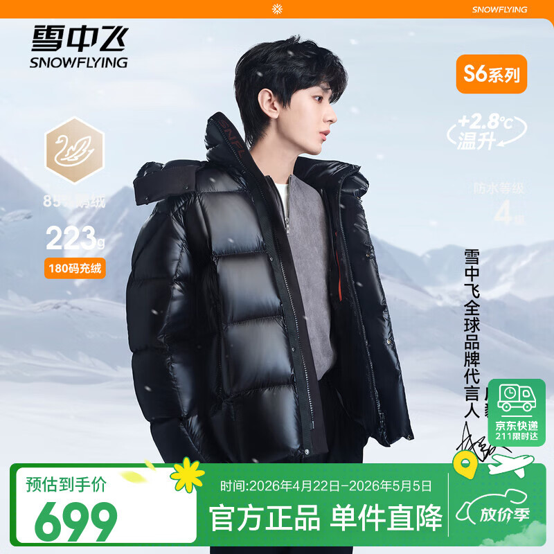 雪中飞【成毅同款】【冰雪】男女情侣鹅绒可脱卸帽短款羽绒服极寒保暖