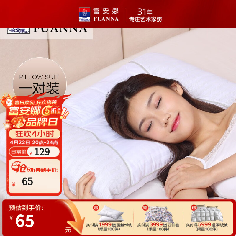 富安娜决明子枕头一对 最终到手价65元