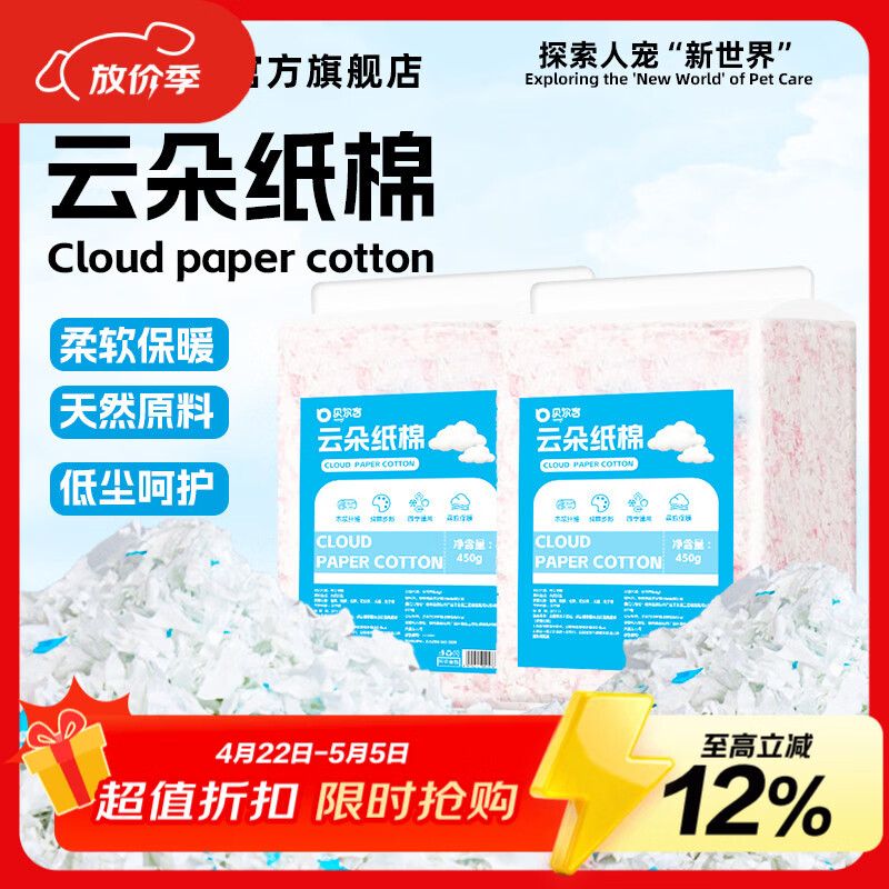 贝尔吉 BELGI仓鼠云朵纸棉粉白450g 冬季保暖垫料 除臭吸水 金丝熊无尘垫料
