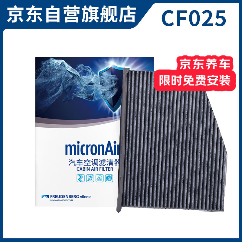 科德宝空调滤清器CF025适用高尔夫6速腾CC明锐途安途观迈腾Q3帕萨特尚酷
