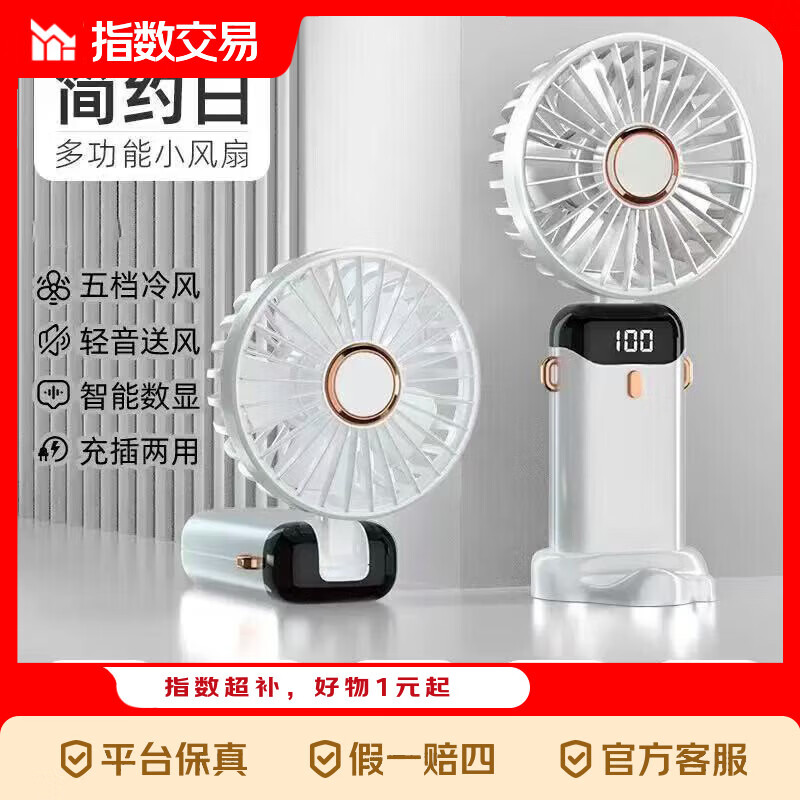 智能手持风扇 4.9元，挂脖化妆镜风扇 4.9元，折叠台式桌面风扇 4.9元 - 线报酷