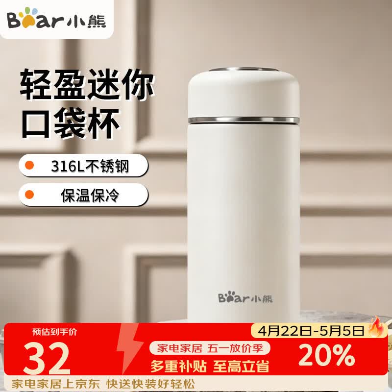 小熊（Bear）保温杯口袋杯316L不锈钢便携水杯送礼物学生儿童男女士240ml