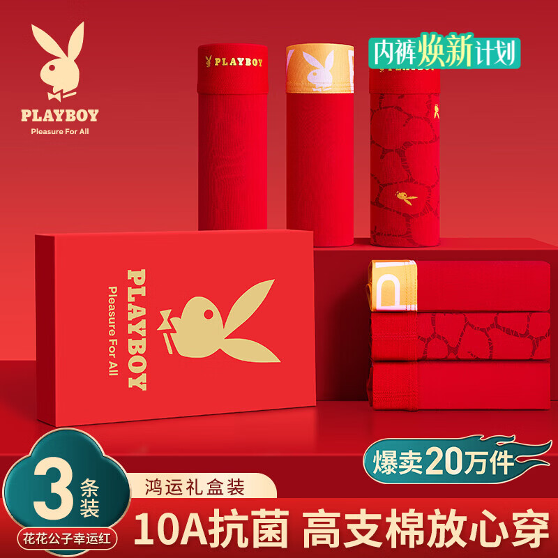花花公子（PLAYBOY）红内裤男士红色袜子本命年抗菌内裤结婚喜庆马年礼物红裤衩短裤头 【鸿运当头】内裤男 3条 2XL [适合体重140-160斤]