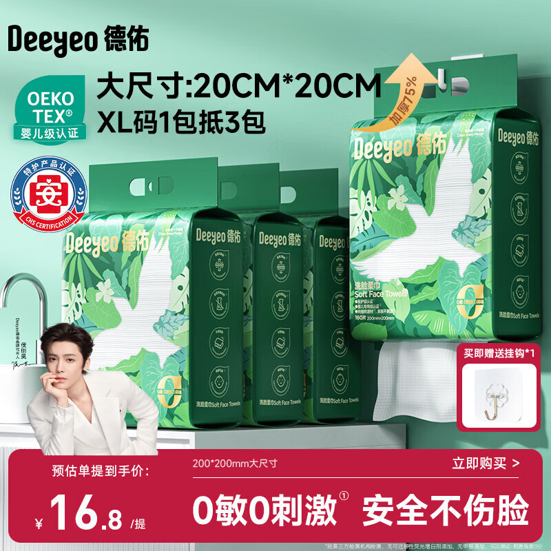 德佑洗脸巾160抽*4提壁挂式加大加厚一次性干湿两用棉柔洁面绵柔巾