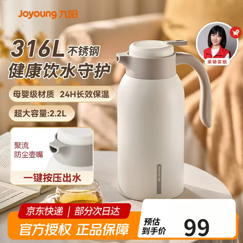 九阳（Joyoung）保温壶大容量水壶316L不锈钢真空保温瓶家用户外热水壶2.2L
