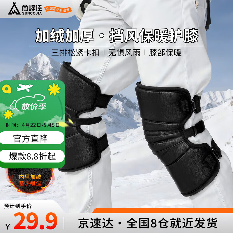 尚烤佳（Suncojia）冬季户外骑行护膝保暖防风防寒加绒加厚电动摩托车护腿