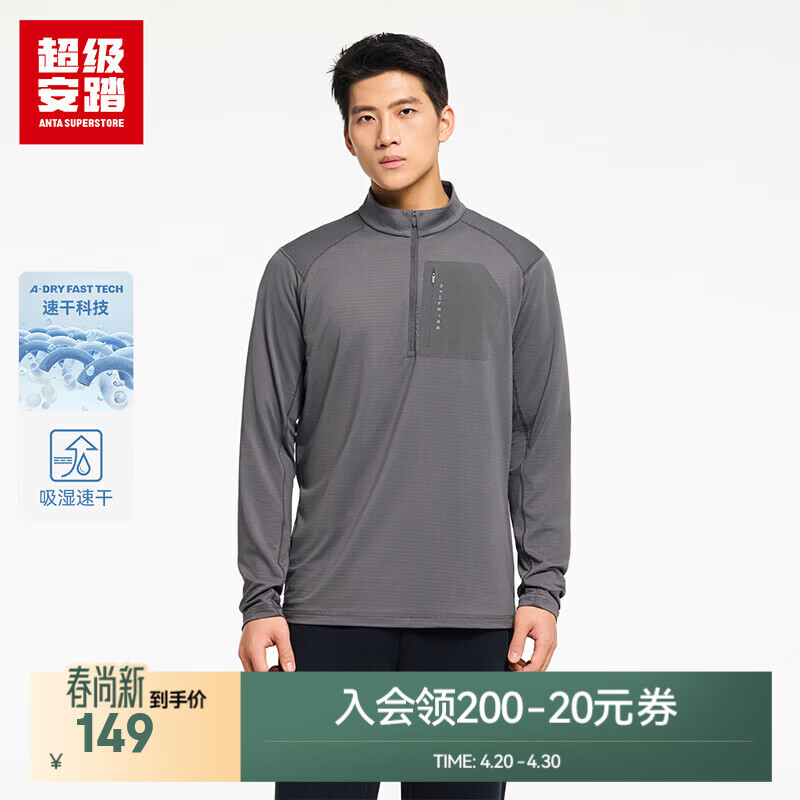 超级安踏速干长T丨运动长袖T恤男士春季跑步训练半拉链套头衫152617404U