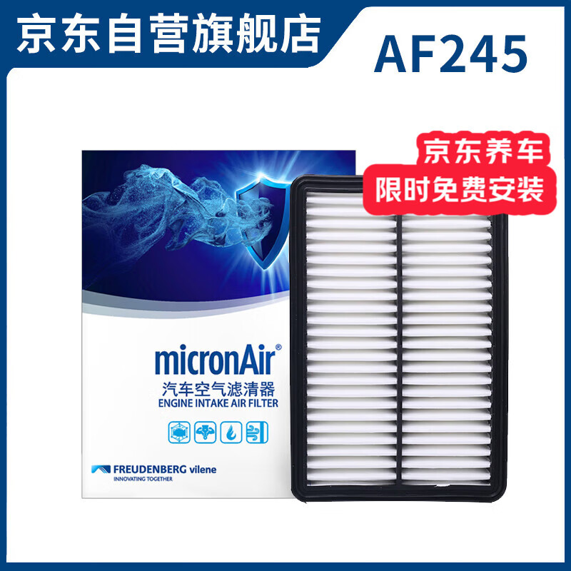 科德宝空气滤清器芯格AF245适用马自达3昂克赛拉CX-5 CX-4 CX-8阿特兹