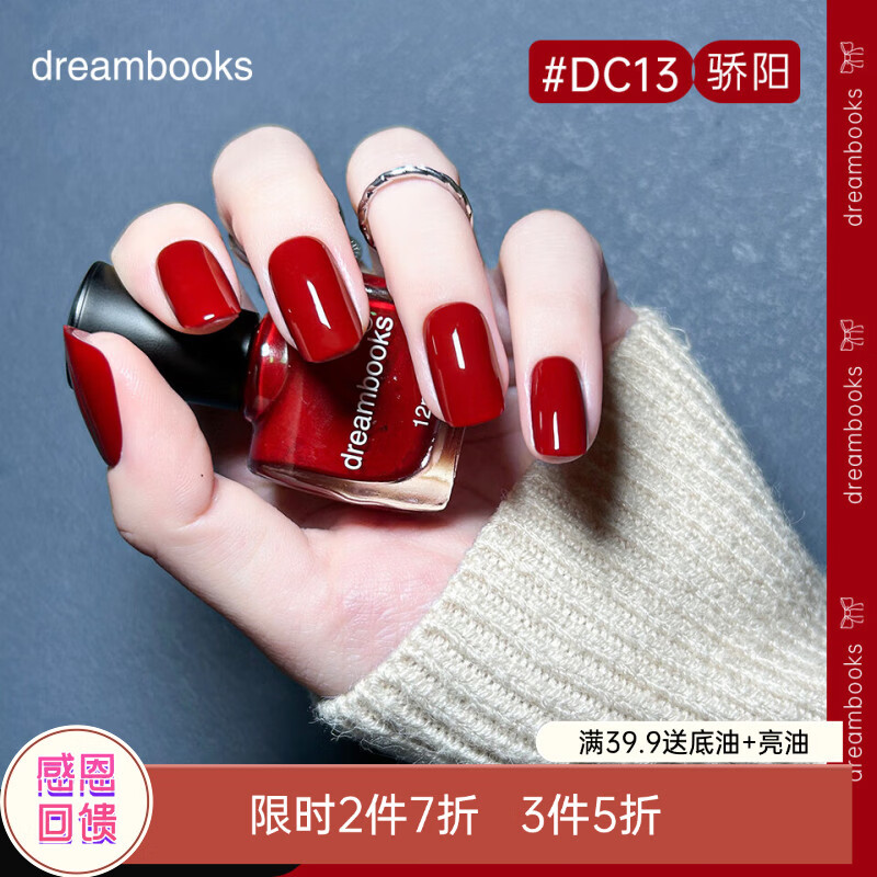 DREAM BOOKS DB赤彩骄阳显白提亮女指甲油红色免烤快干水性健康礼物美甲12ml