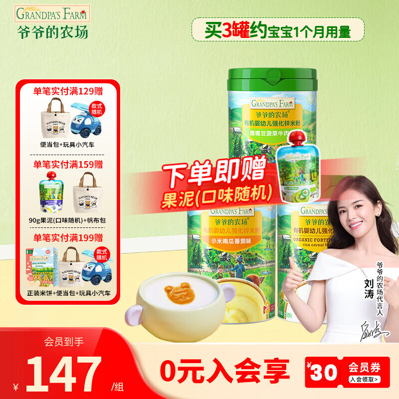 爷爷的农场有机高铁米粉 宝宝辅食婴幼儿营养米糊低筋面粉 【约1个月量】原味+小米南瓜+菠菜牛肉味 225g*3罐