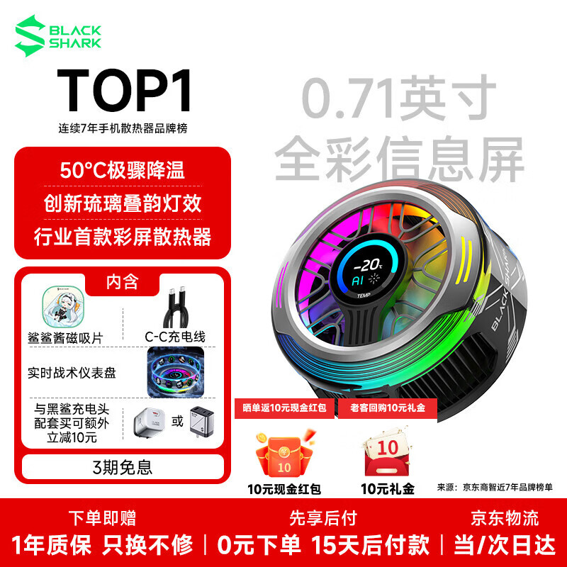 黑鲨6Pro磁吸手机散热器游戏直播半导体散热背夹降温神器适用平板苹果iPad小米红魔vivo一加王者三角洲