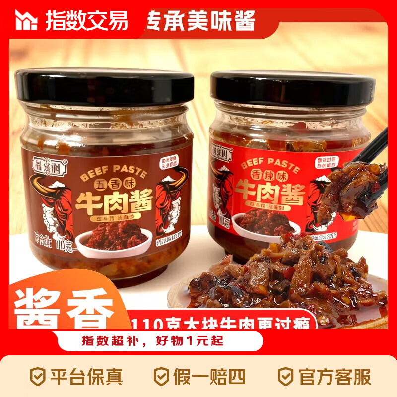 4.99元抢五香牛肉酱110g*4瓶，开盖即食超下饭