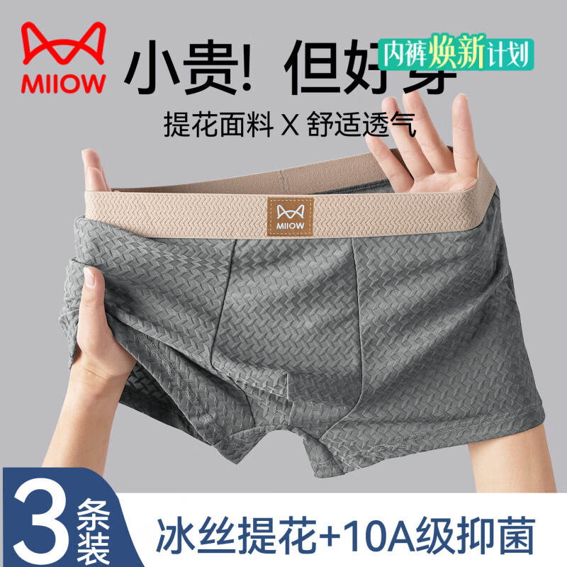 猫人（MiiOW）男士内裤男10A抗菌大码男冰丝平角裤男生凉感透气四角短裤头裤衩 星空灰/深棕绿/星耀黑 10A抑菌冰丝 3条 3XL （建议145-165斤）