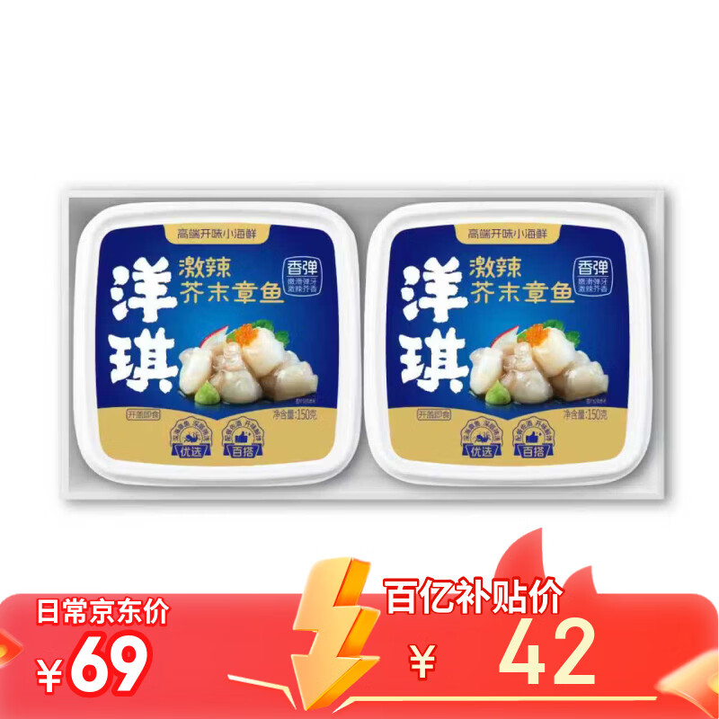 洋琪食品【新包装】芥末章鱼150g*2 日料店同款烧烤夜宵预制菜 下酒小菜