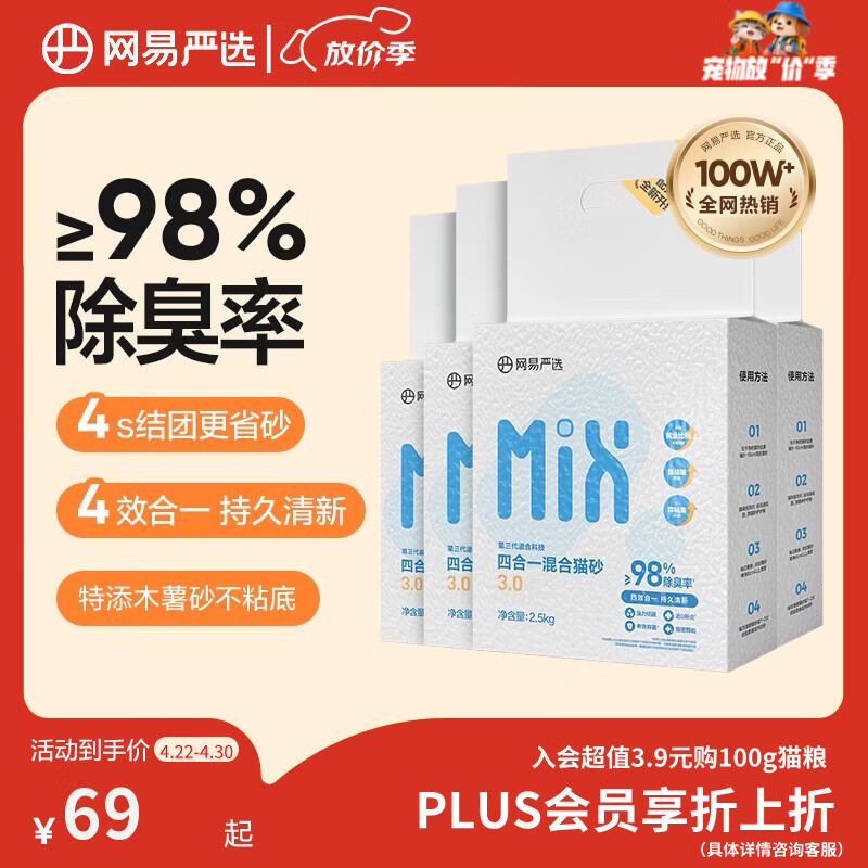 网易严选四合一豆腐膨润土植物混合猫砂结团不沾底除臭木薯猫砂 2.5kg*4包