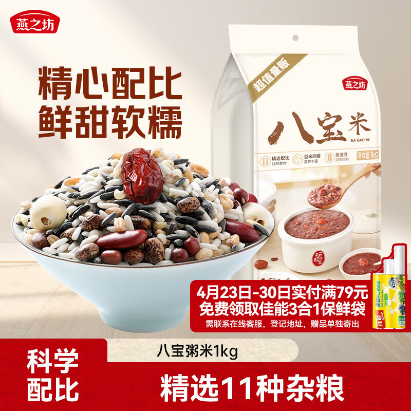 燕之坊 八宝粥米 2斤 早餐腊八粥 五谷杂粮红皮花生仁莲子红枣