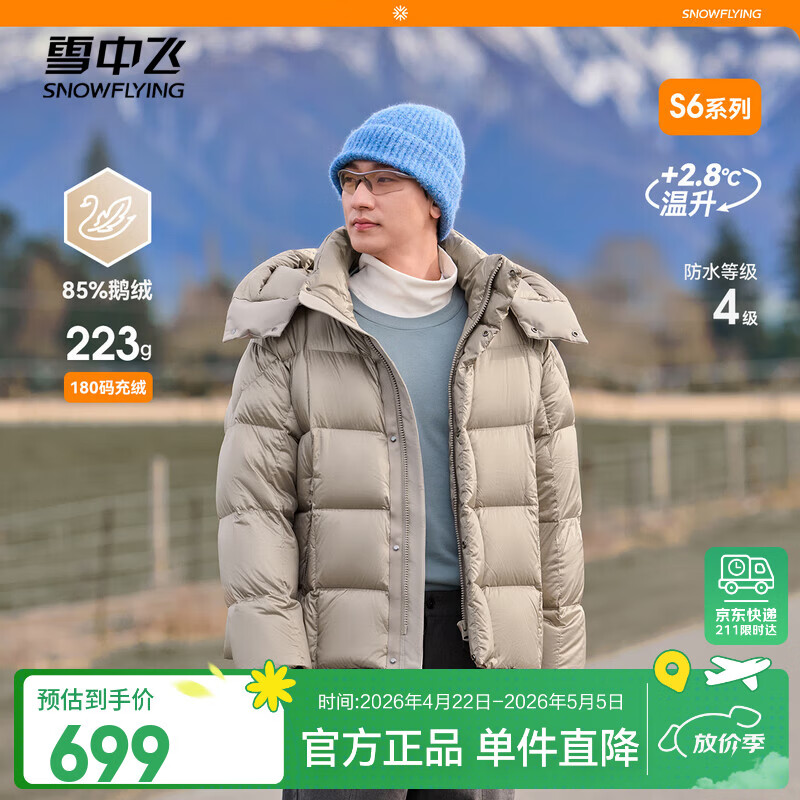 雪中飞【成毅同款】【冰雪】男女情侣鹅绒可脱卸帽短款羽绒服极寒保暖