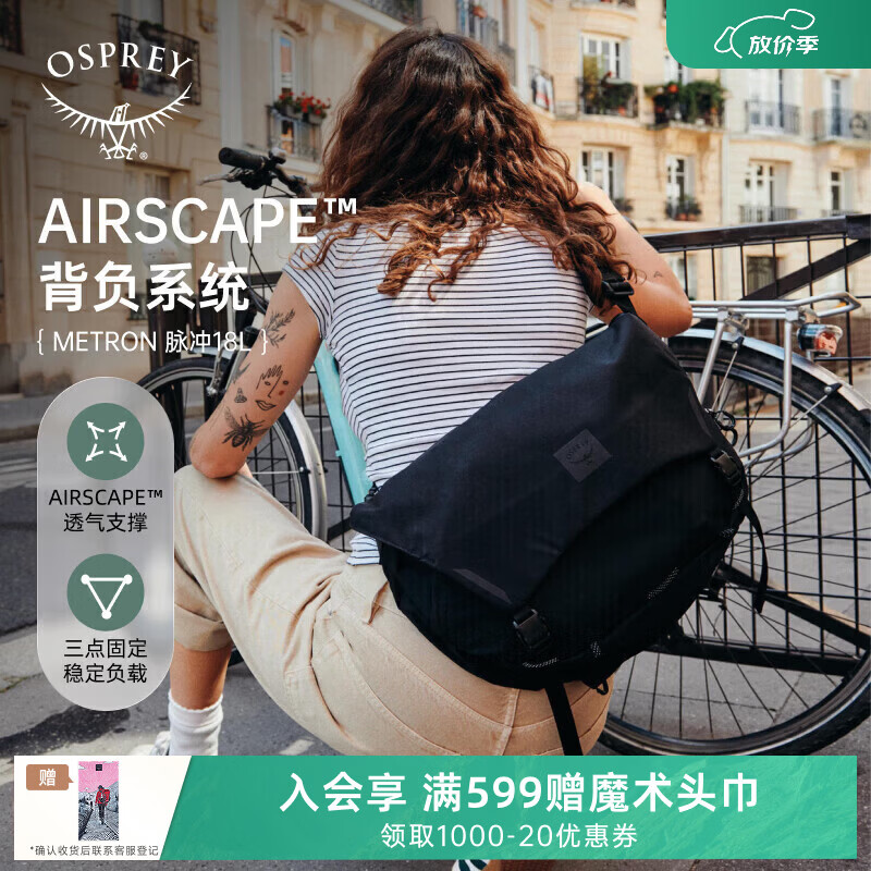 OSPREY METRON 脉冲18小鹰户外骑行城市通勤背包透气便携邮差包 