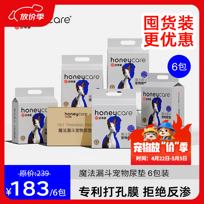 HONEYCARE好命家 好命天生宠物尿垫狗狗尿片魔法漏斗除味狗尿布L码*6包整箱