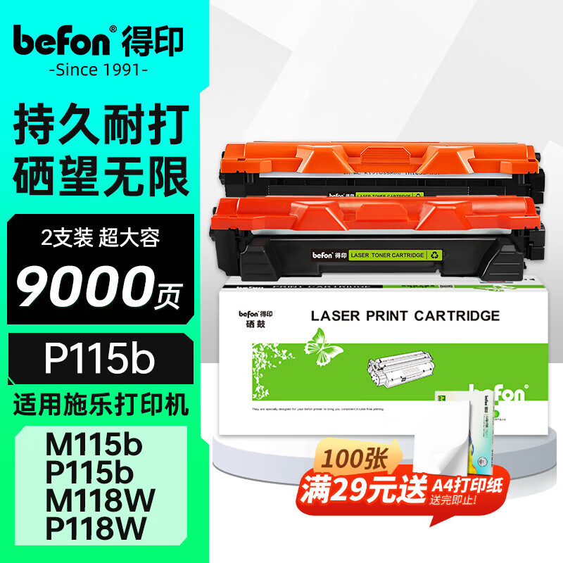 得印P115b超大容量黑色粉盒双支装CT202138 适用富士施乐P115b/M115b/M115f/M115fs/P118w/M118w/M118z打印机墨盒