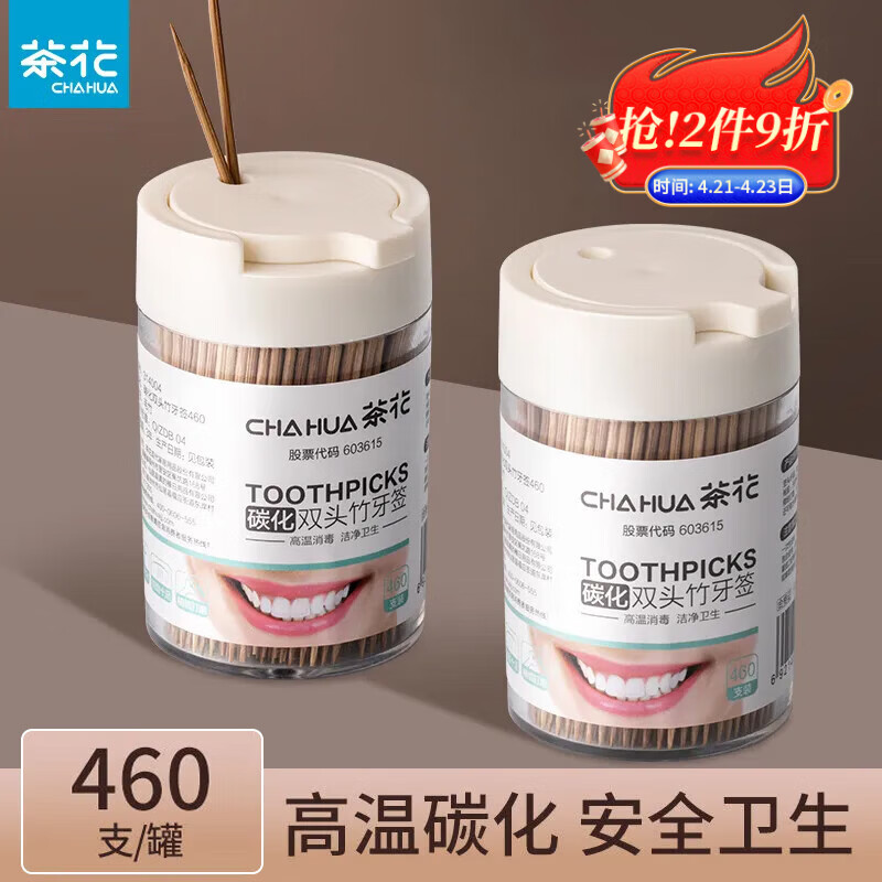 茶花 一次性碳化双头竹牙签共1罐装460支家用剔牙棒