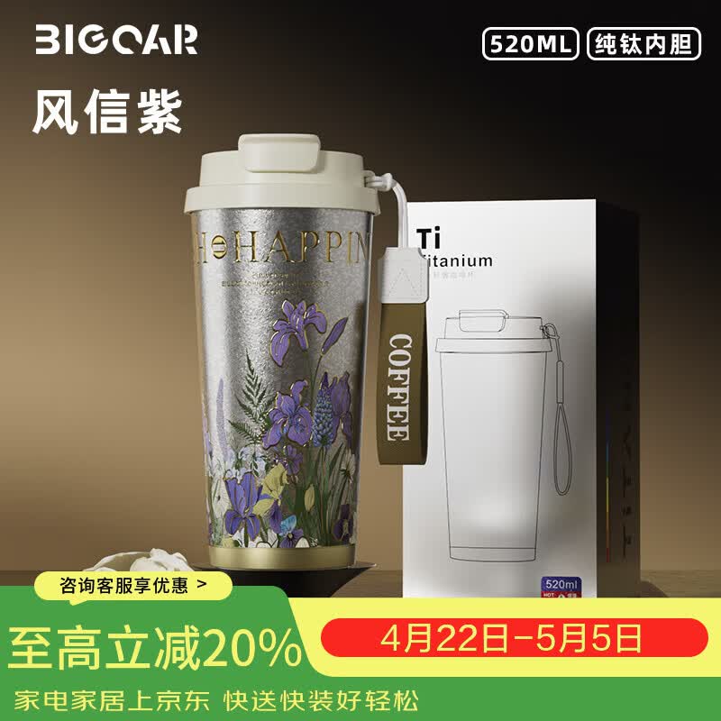 大卡纯钛保温杯男女便携大容量双饮咖啡杯高颜值生日礼物茶水分离钛杯 钛本风信紫【内外纯钛】520ml