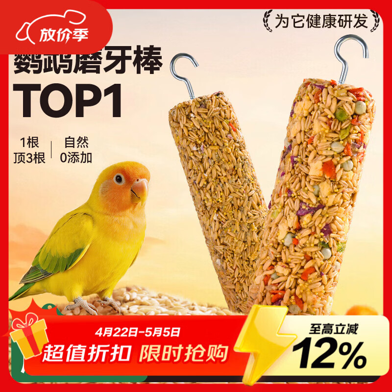 乖卷鹦鹉磨牙棒果蔬+五谷两根装虎皮玄凤啃咬互动训练奖励专用鸟粮