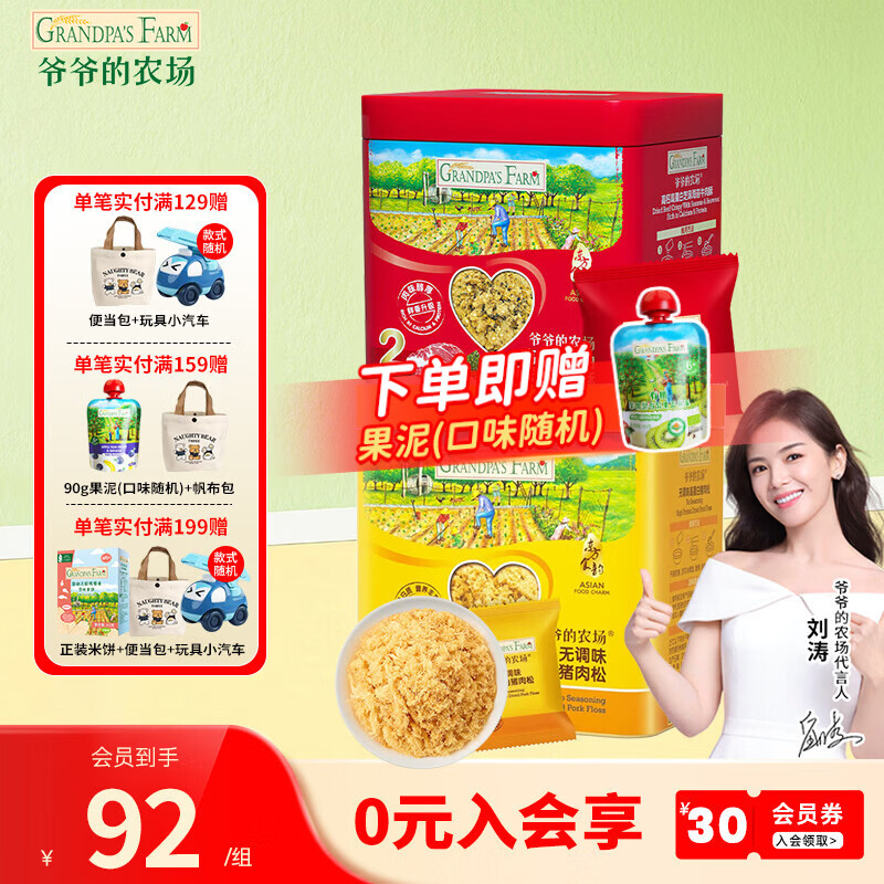 爷爷的农场宝宝零食辅食添加料拌饭料 猪肉松 儿童海苔肉松零食肉松 【2盒装】猪肉松50g+牛肉酥50g