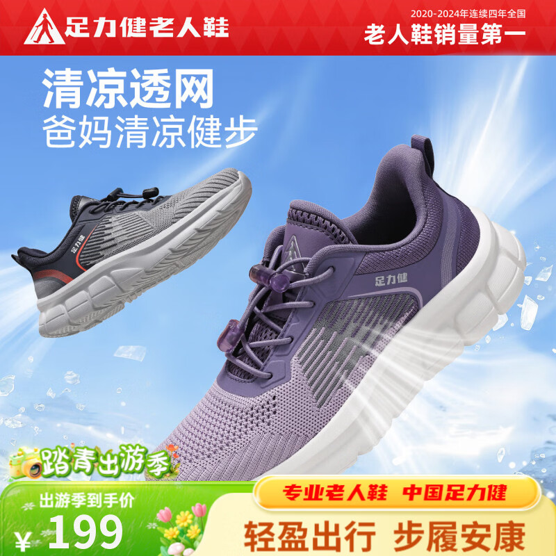 足力健老人鞋女2026一脚蹬透气网面鞋妈妈鞋鞋户外防滑运动休闲鞋
